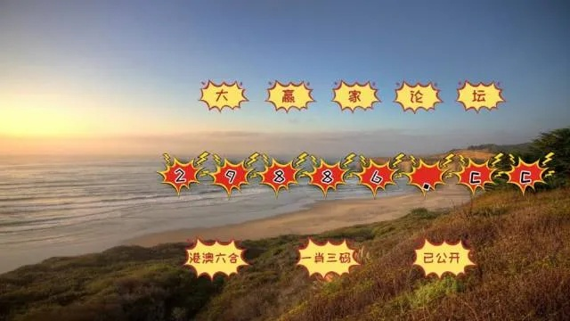 新澳门天天开奖结果|全面解答解释落实_超清版GM.2.671